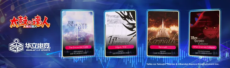<华立电竞联动课题曲活动>